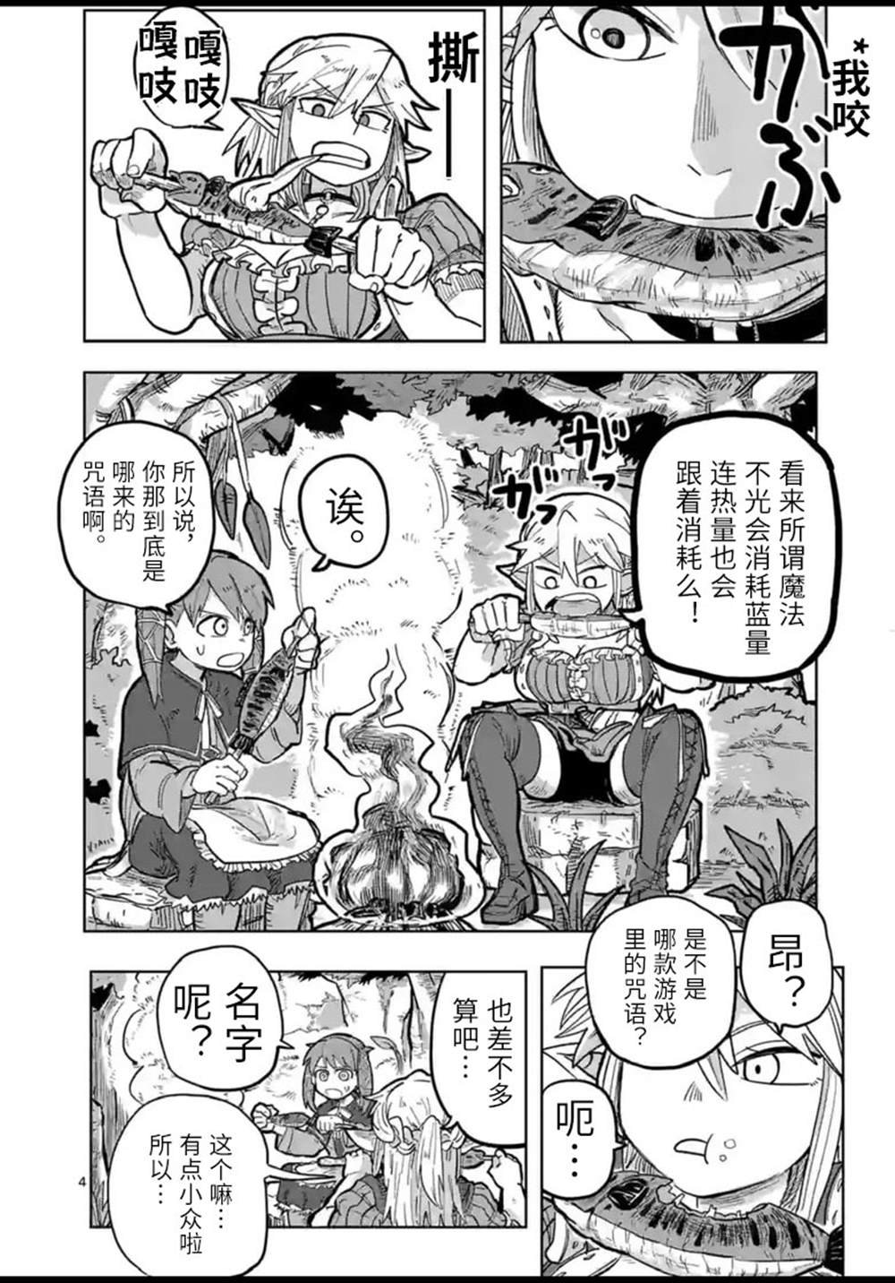 第4话