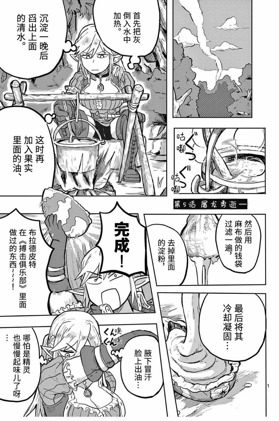 第5话