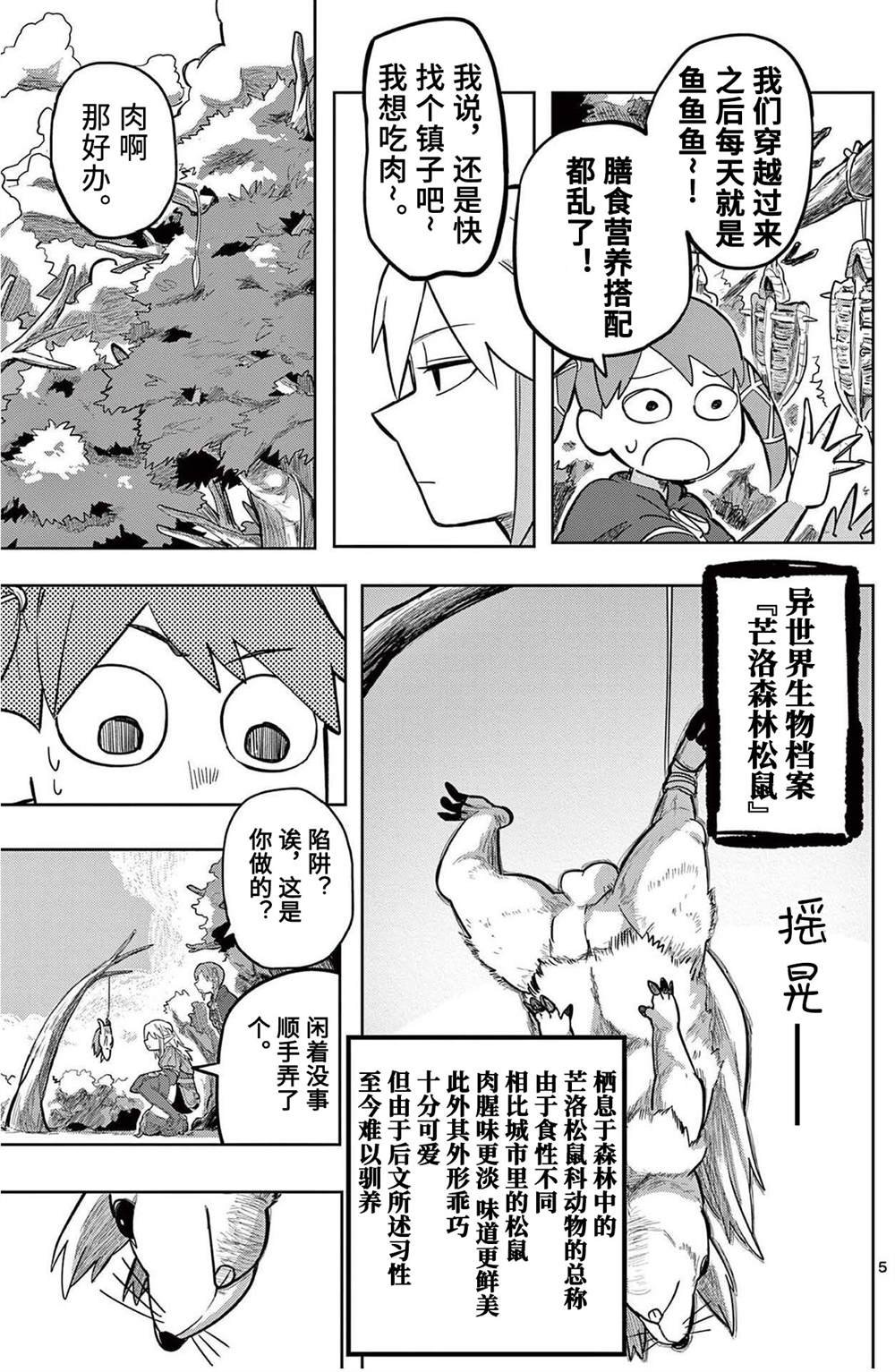 第6话