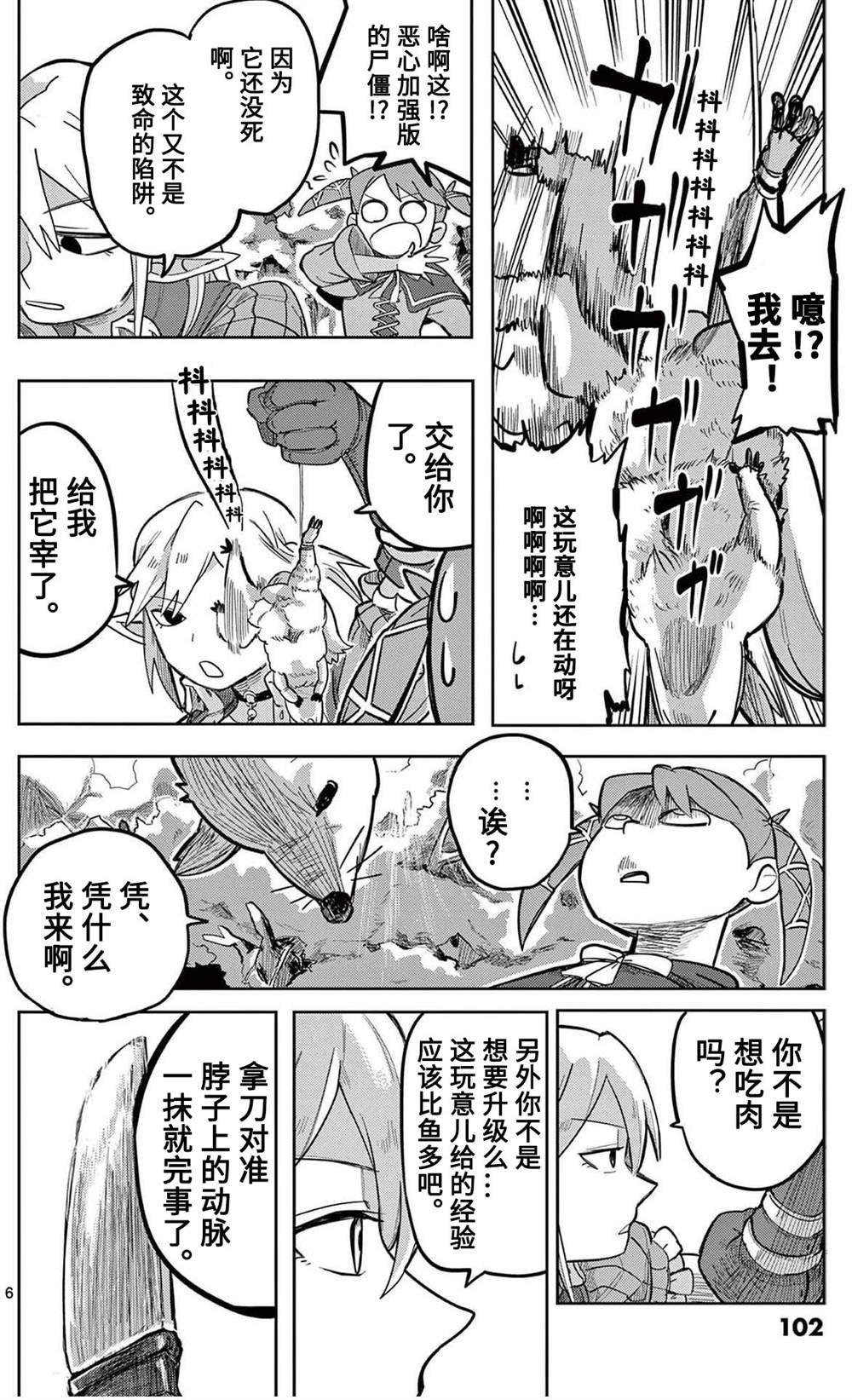 第6话