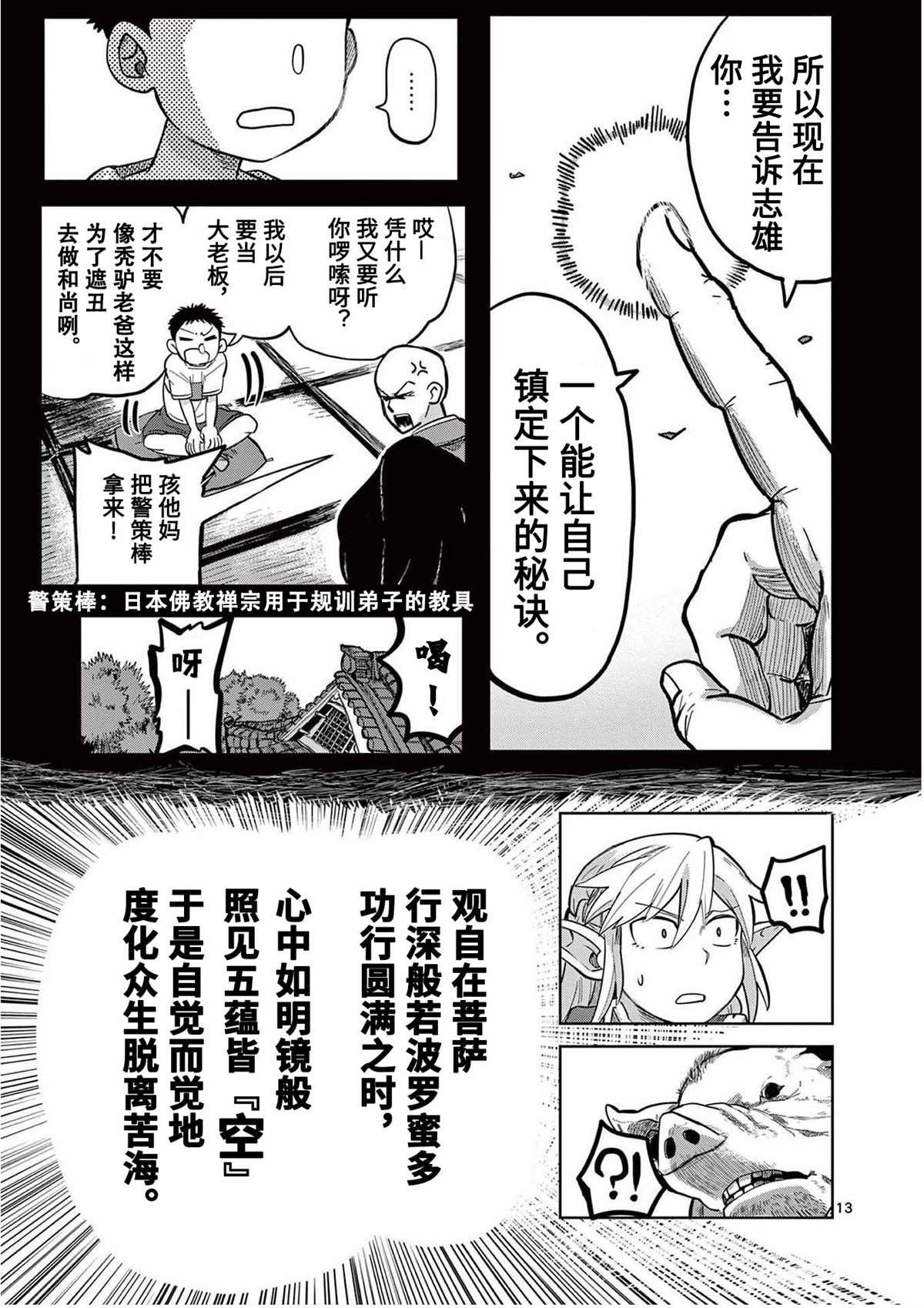 第7话