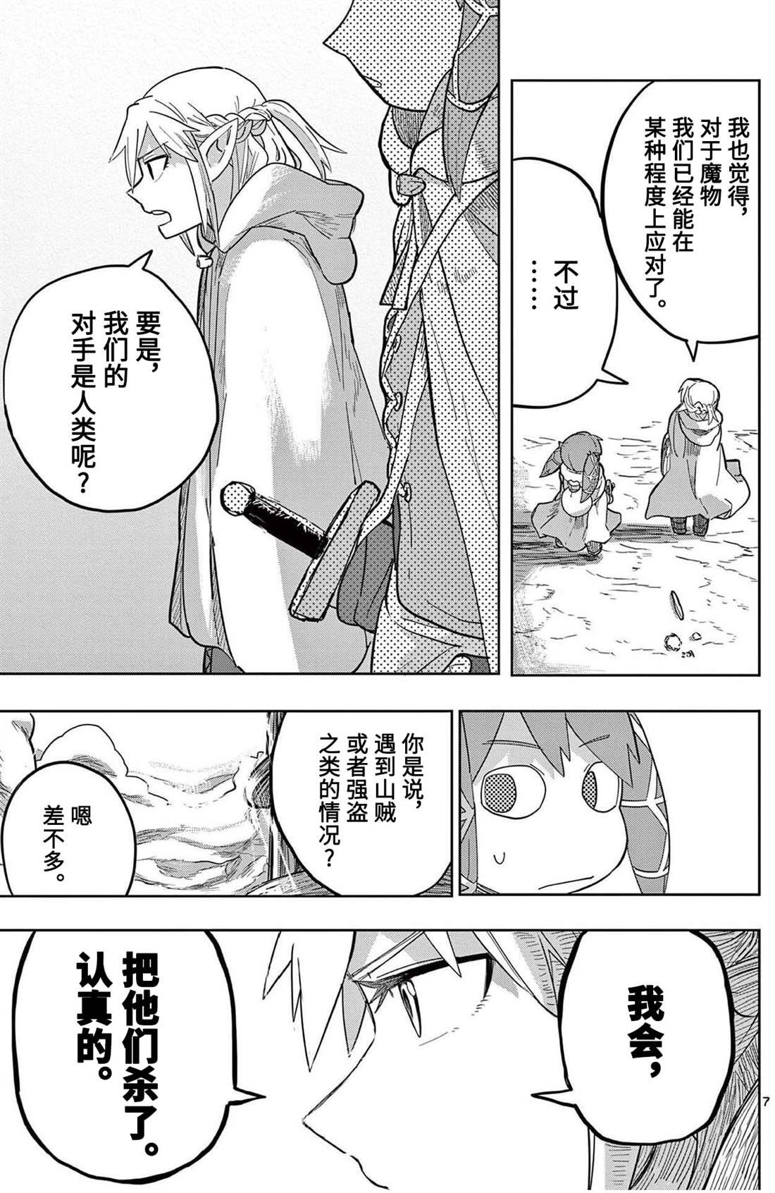第8话