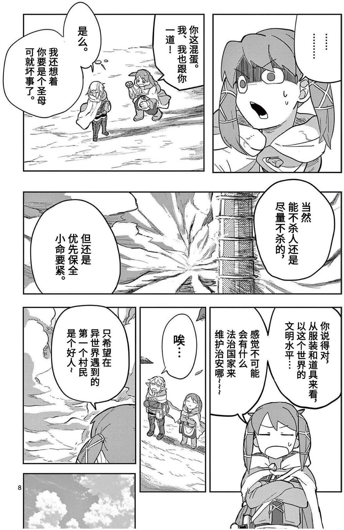 第8话