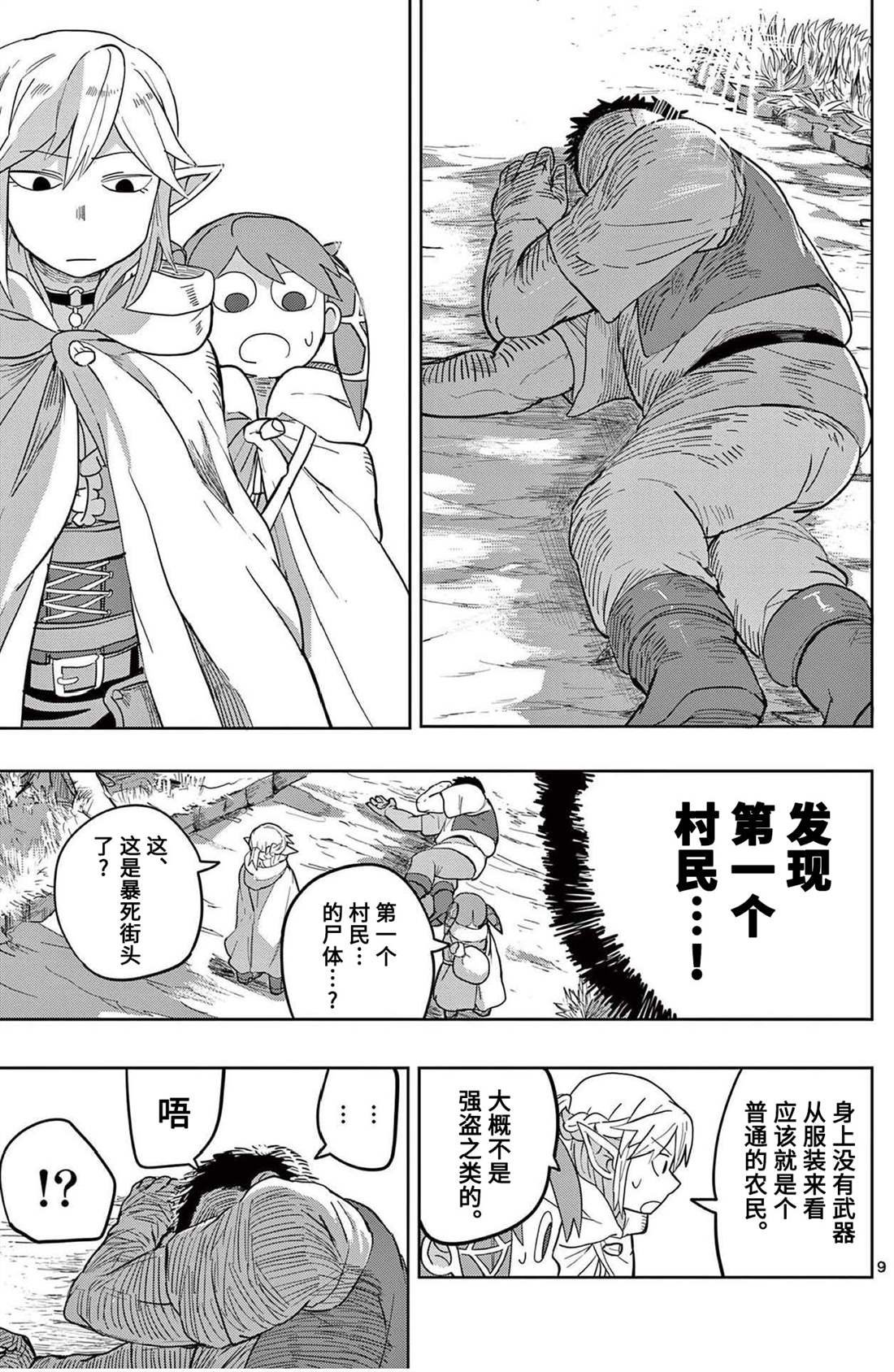 第8话