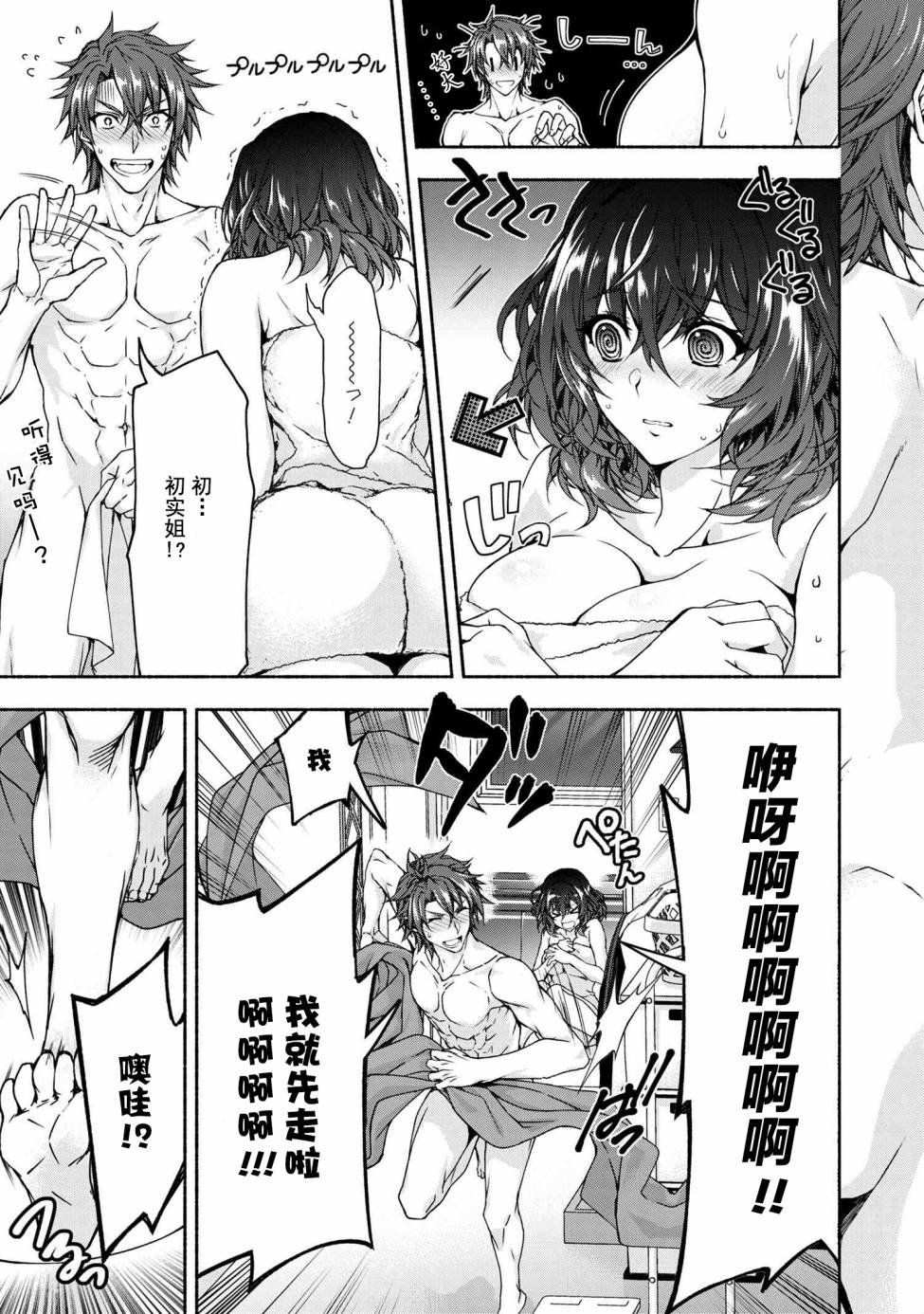 第5.3话