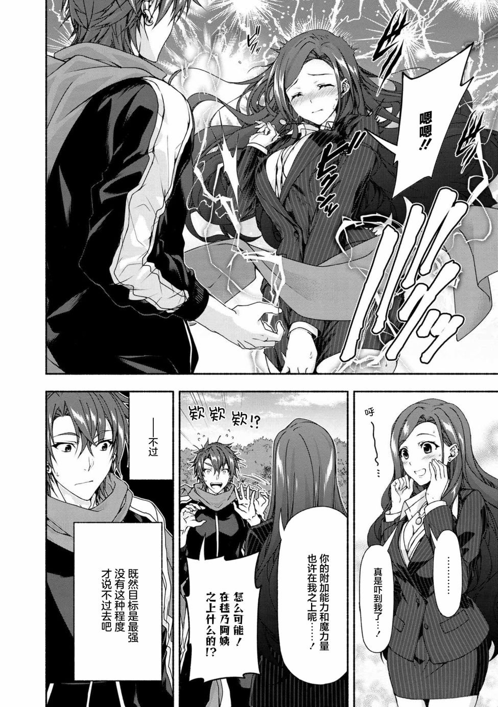 第3.3话