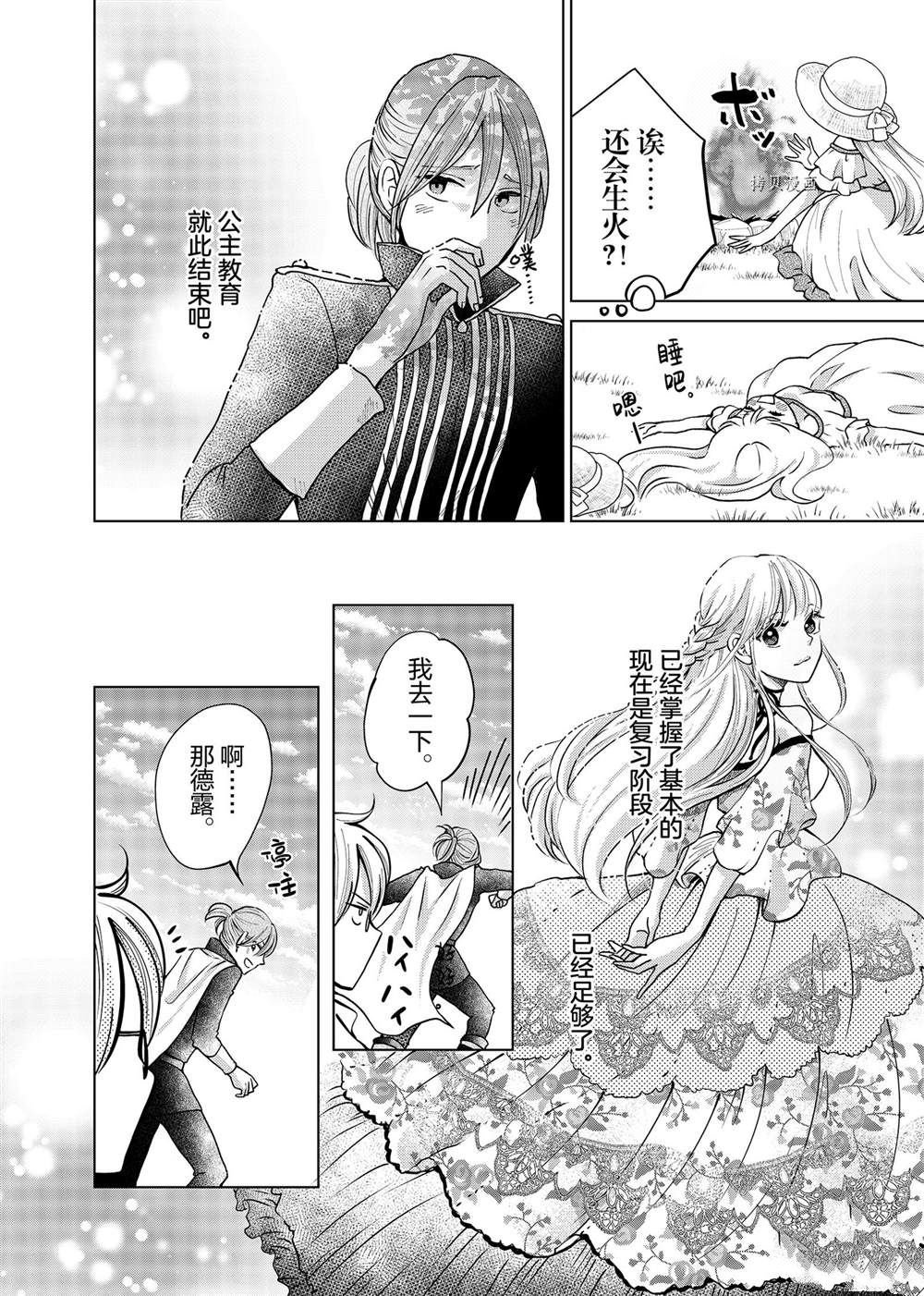 第10.5话