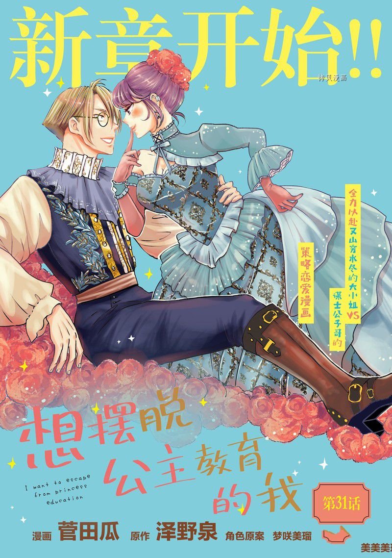 第31话
