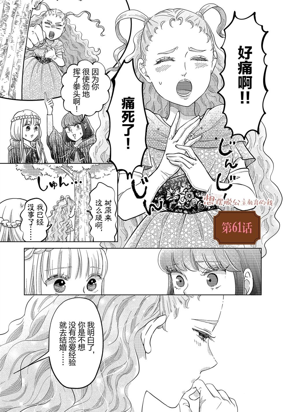第61话