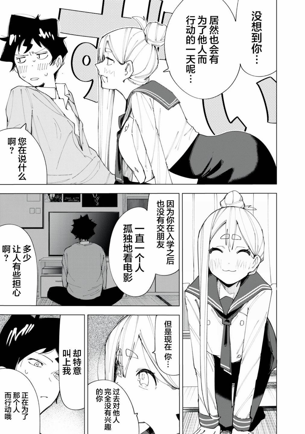 第7话
