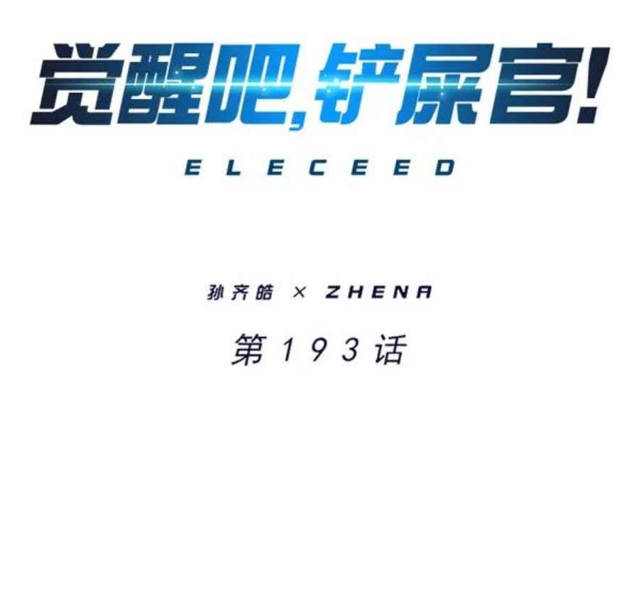 第193话