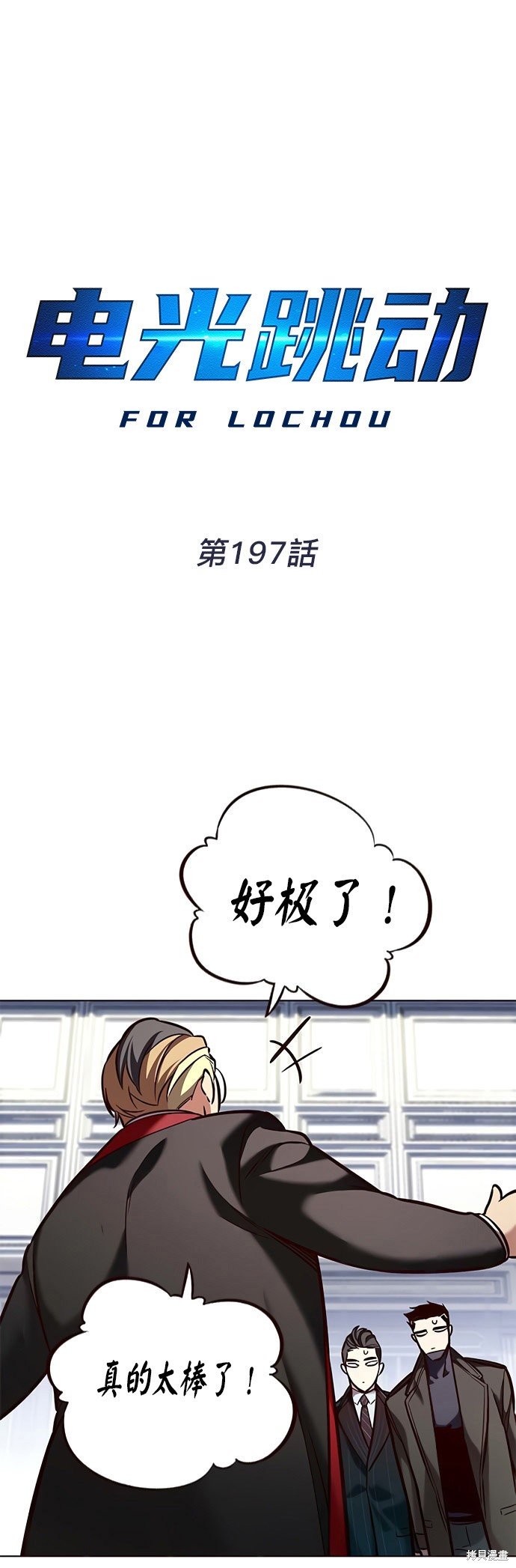 第197话