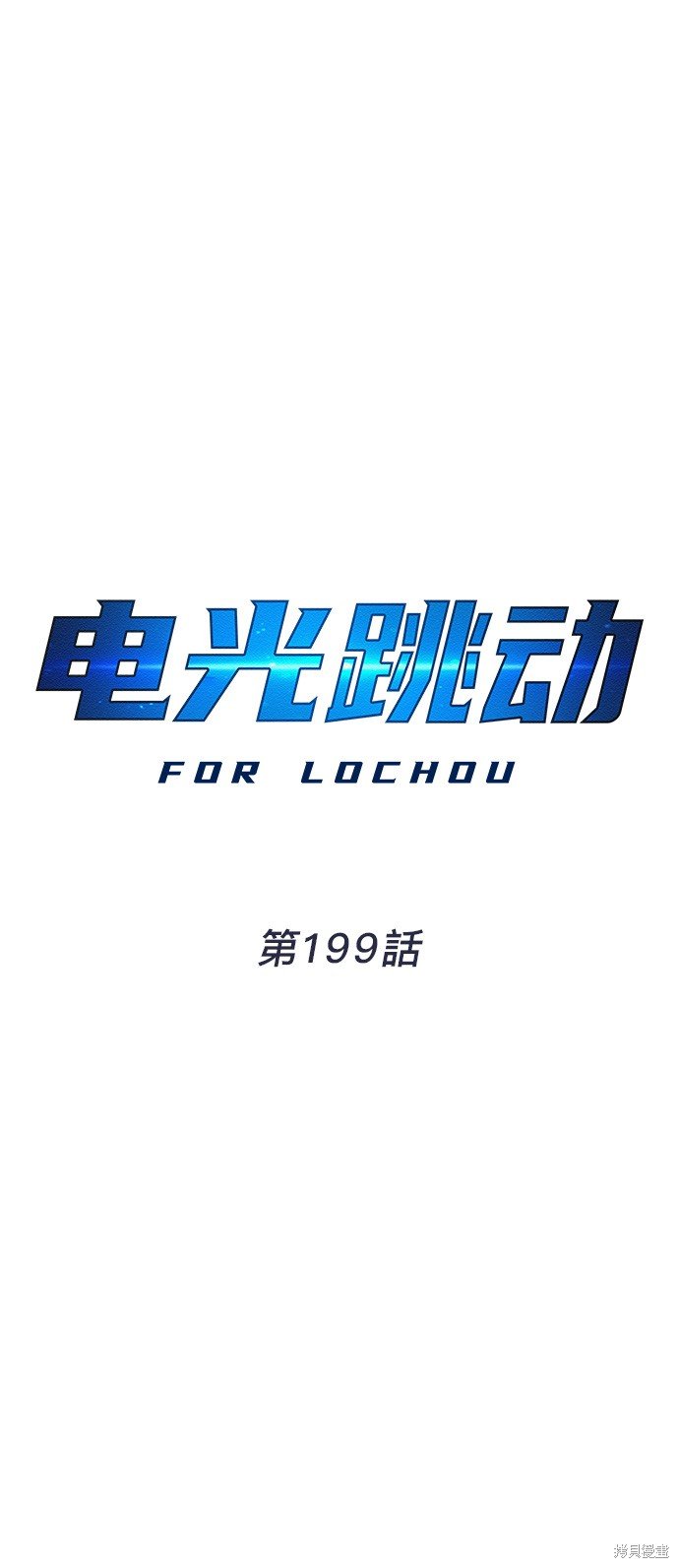 第199话