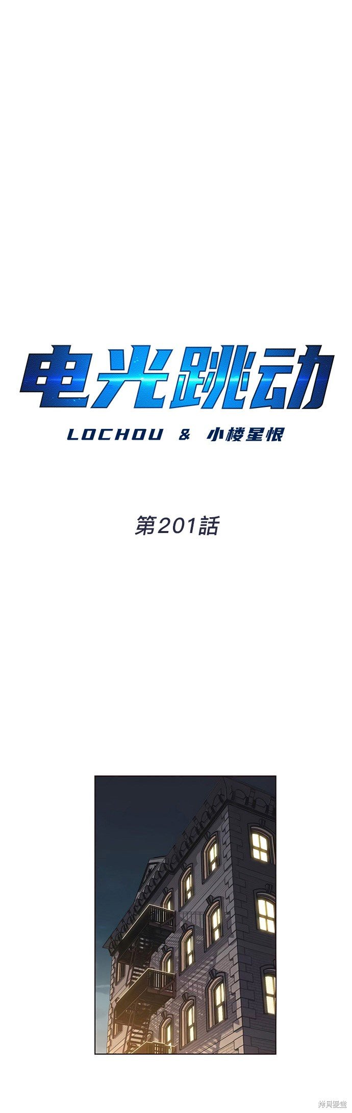第201话