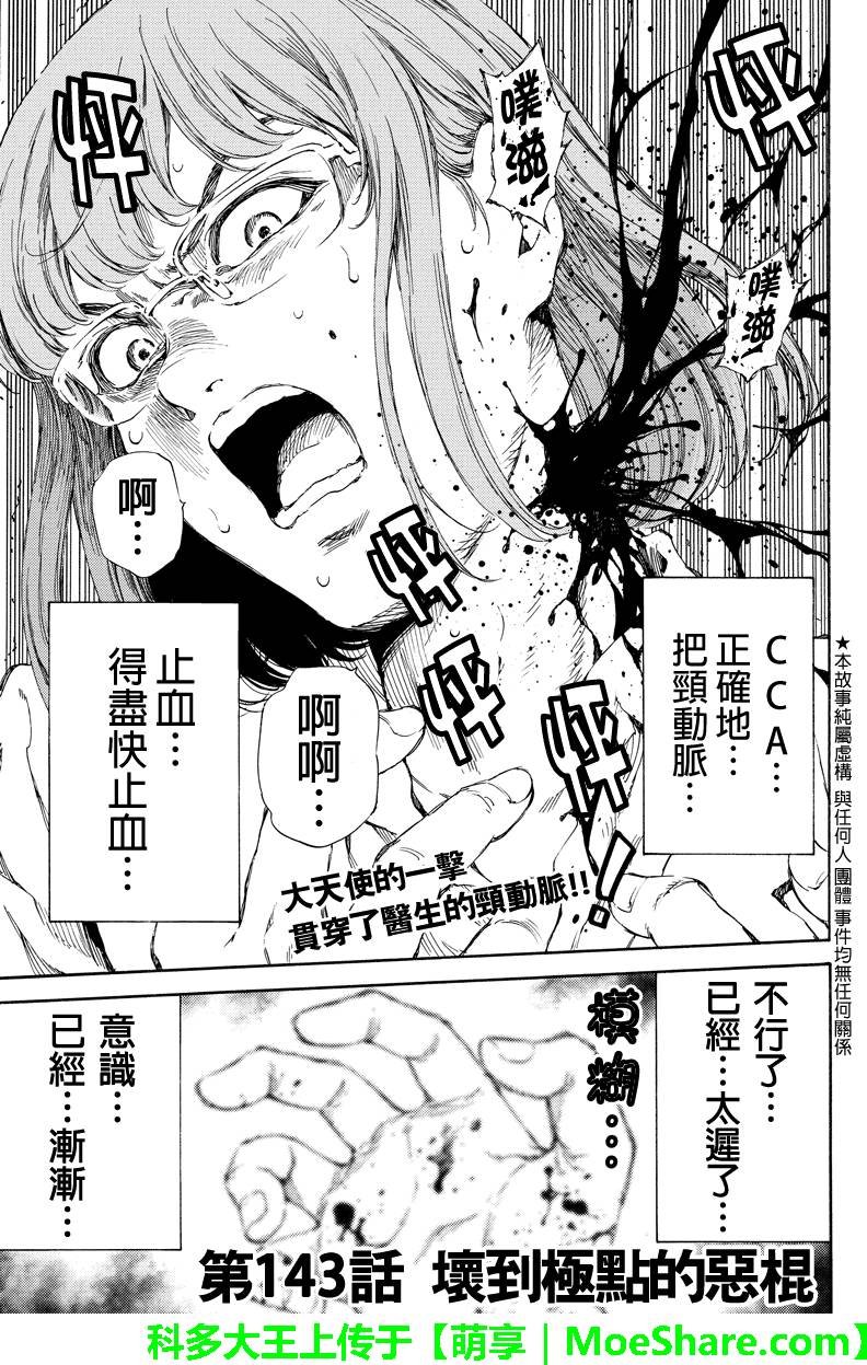 第143话