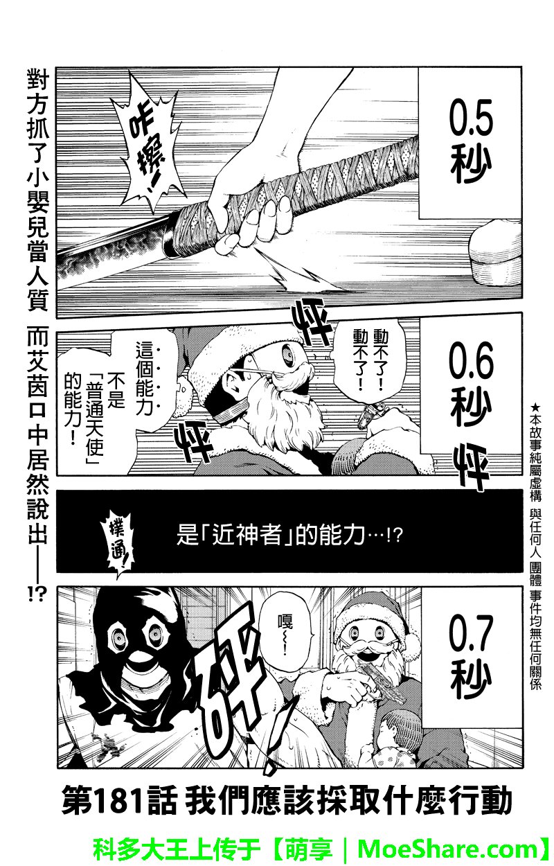 第181话