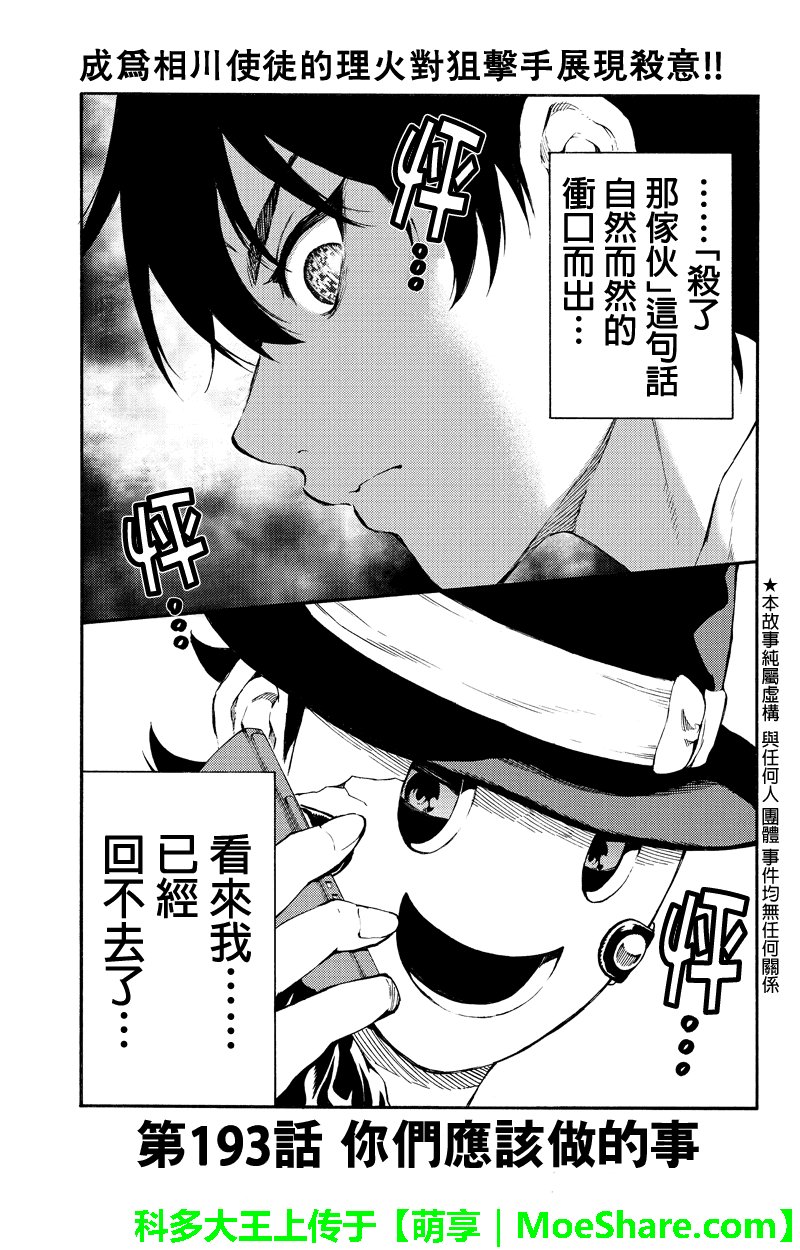 第193话