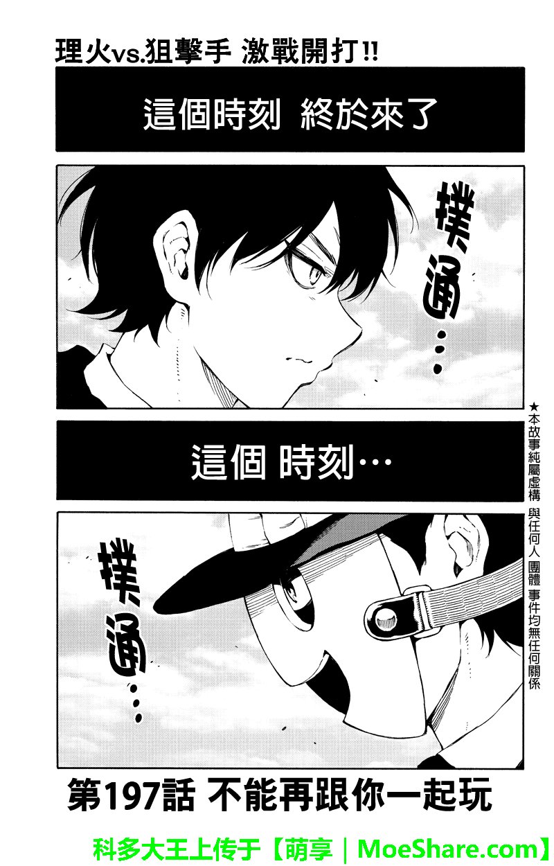 第197话