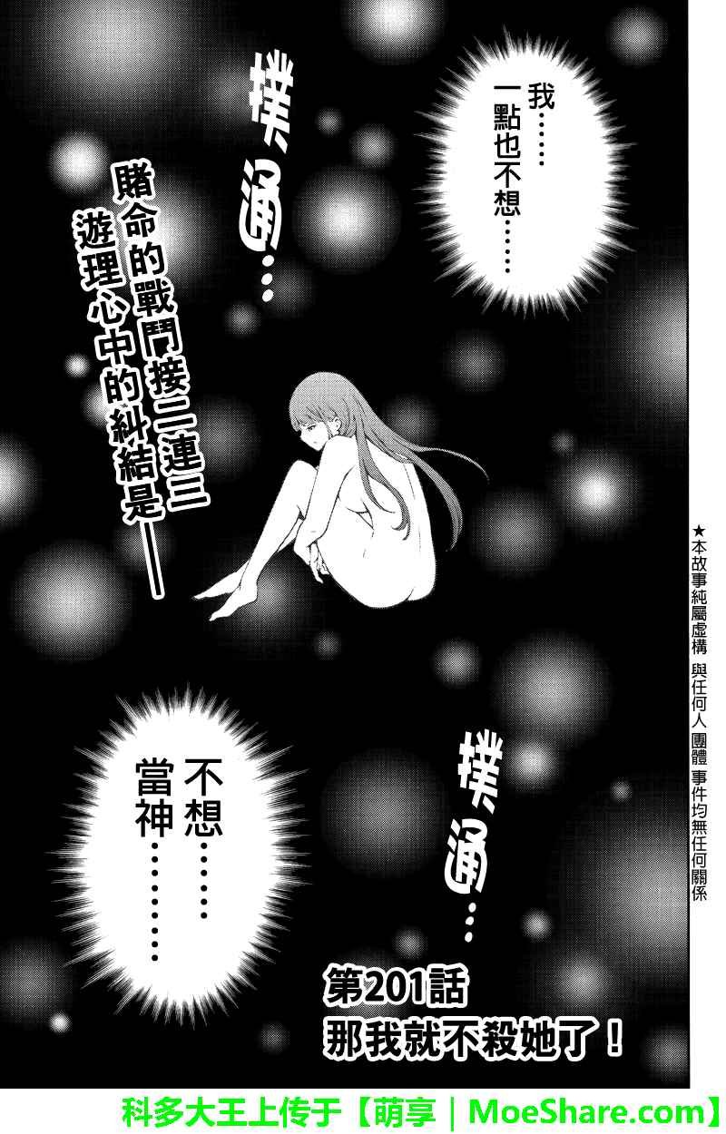 第201话