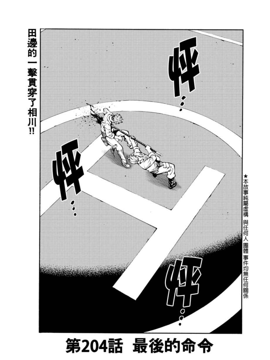 第204话