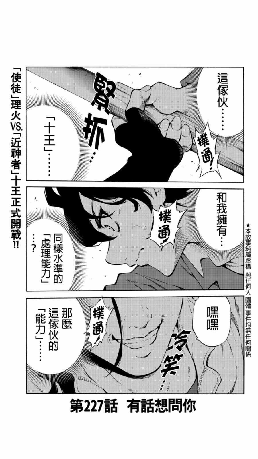 第227话