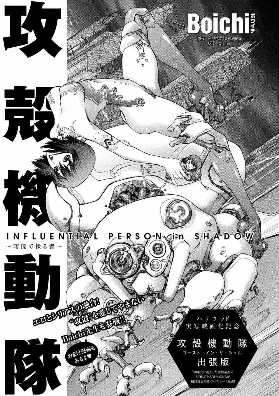 攻壳机动队特别篇