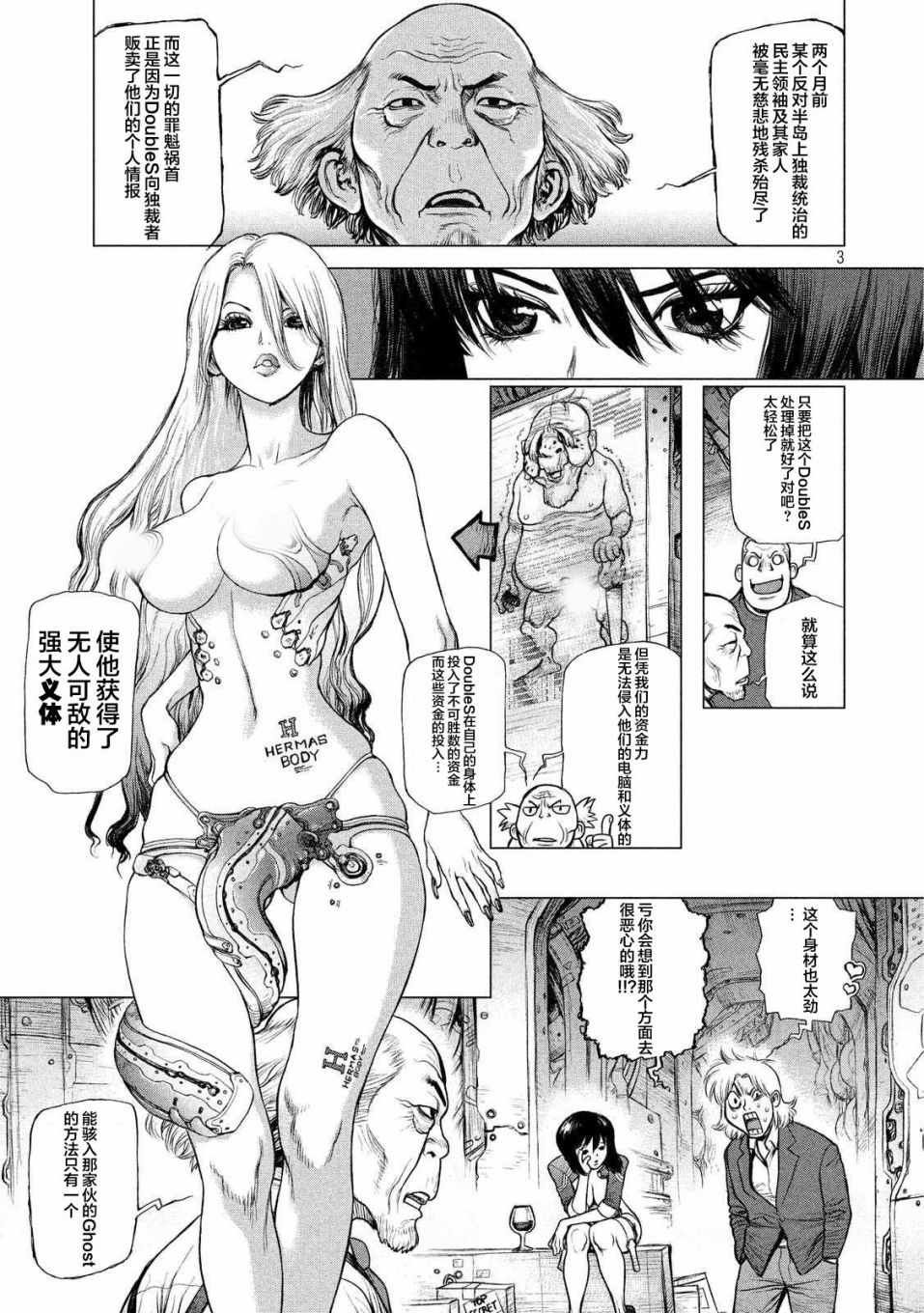 攻壳机动队特别篇