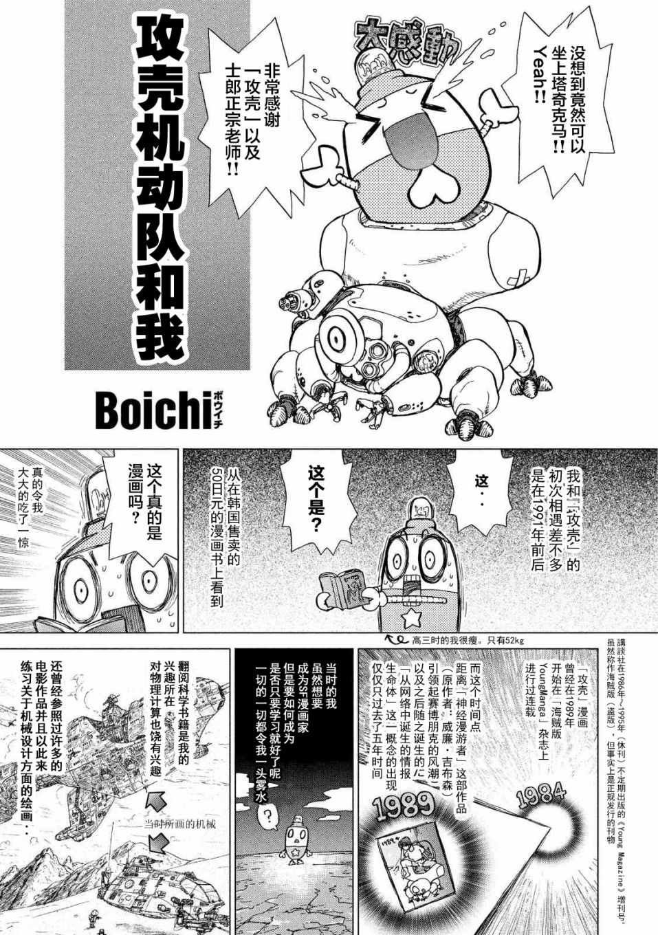 攻壳机动队特别篇