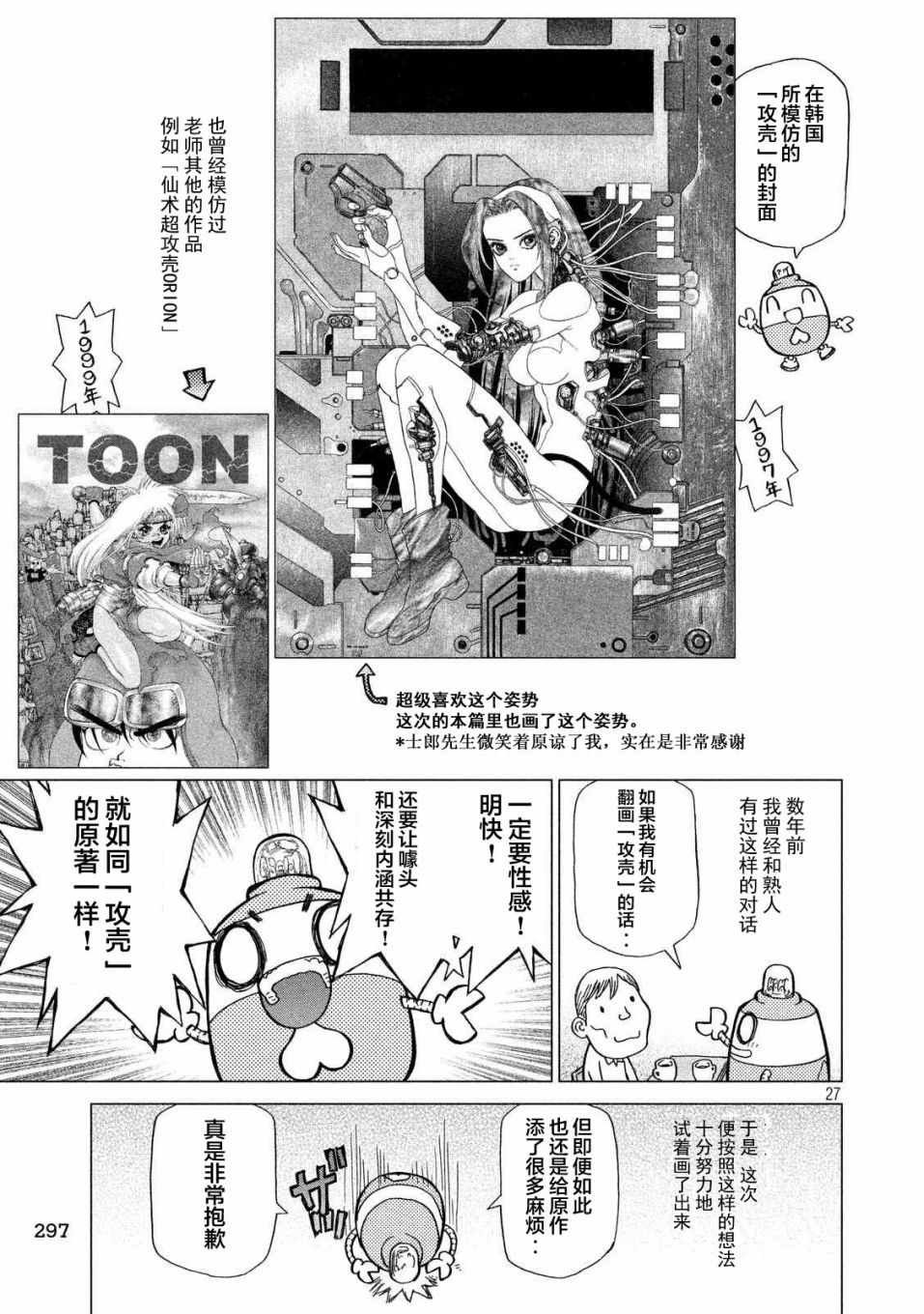 攻壳机动队特别篇
