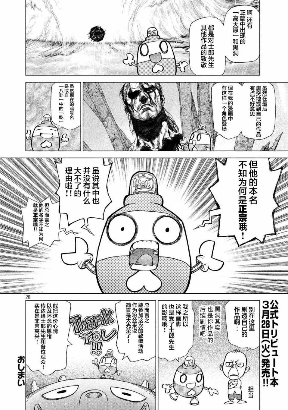攻壳机动队特别篇