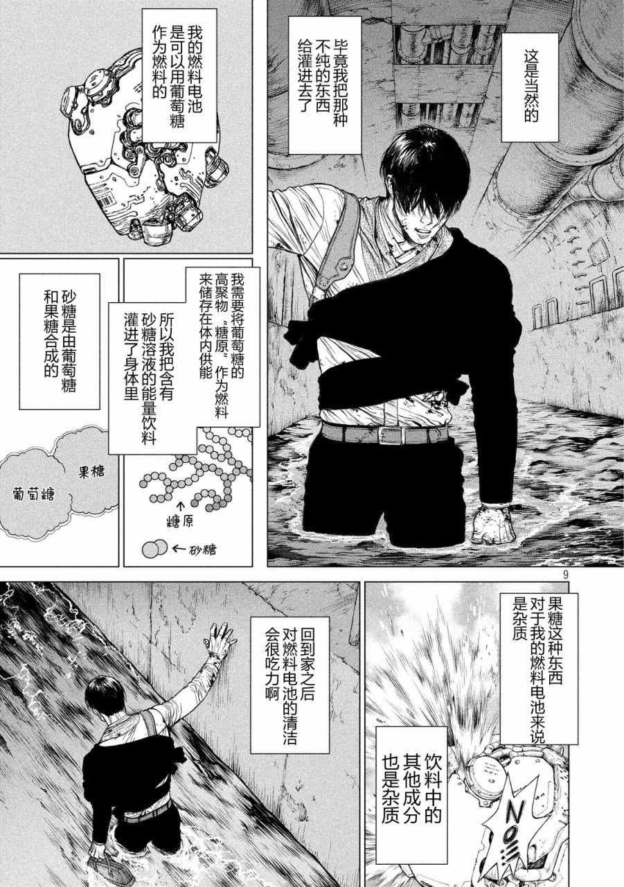 第9话