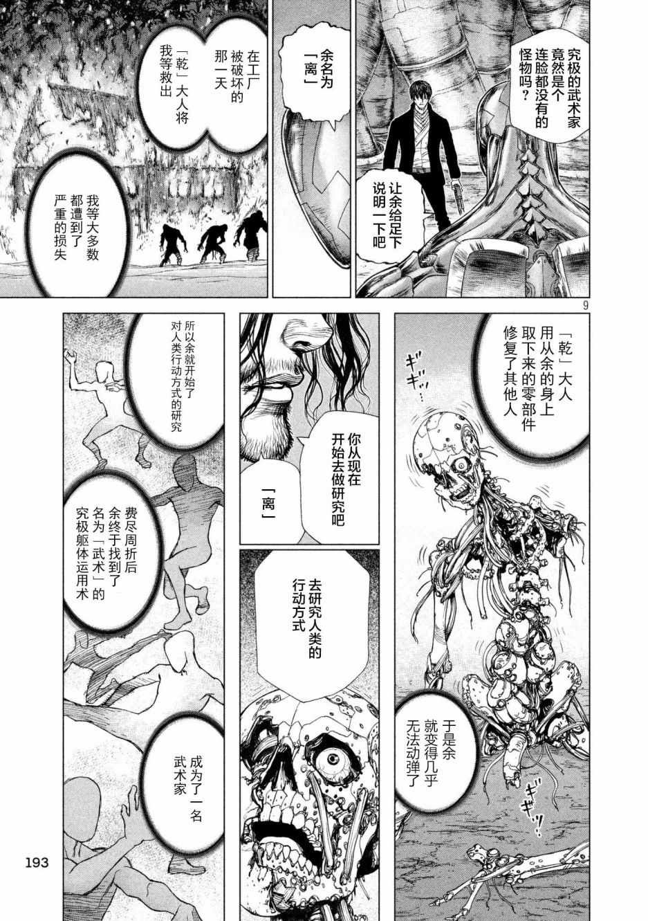 第77话