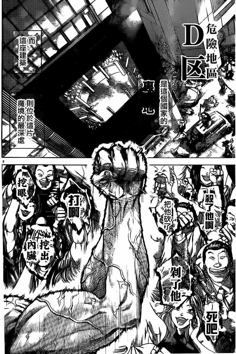 刃牙D区