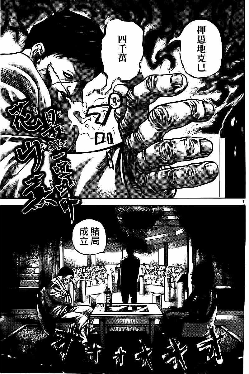 刃牙D区