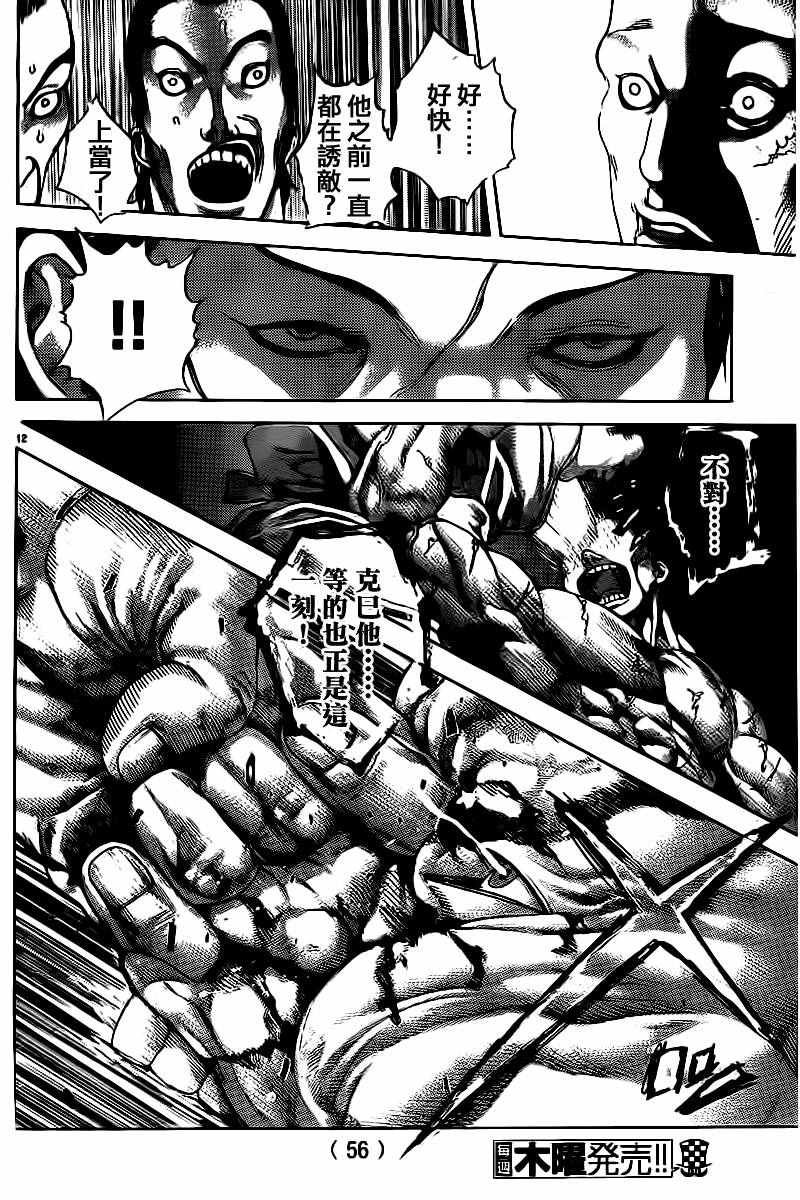 刃牙D区