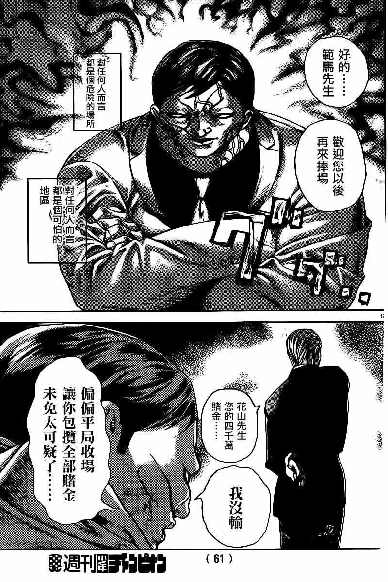 刃牙D区