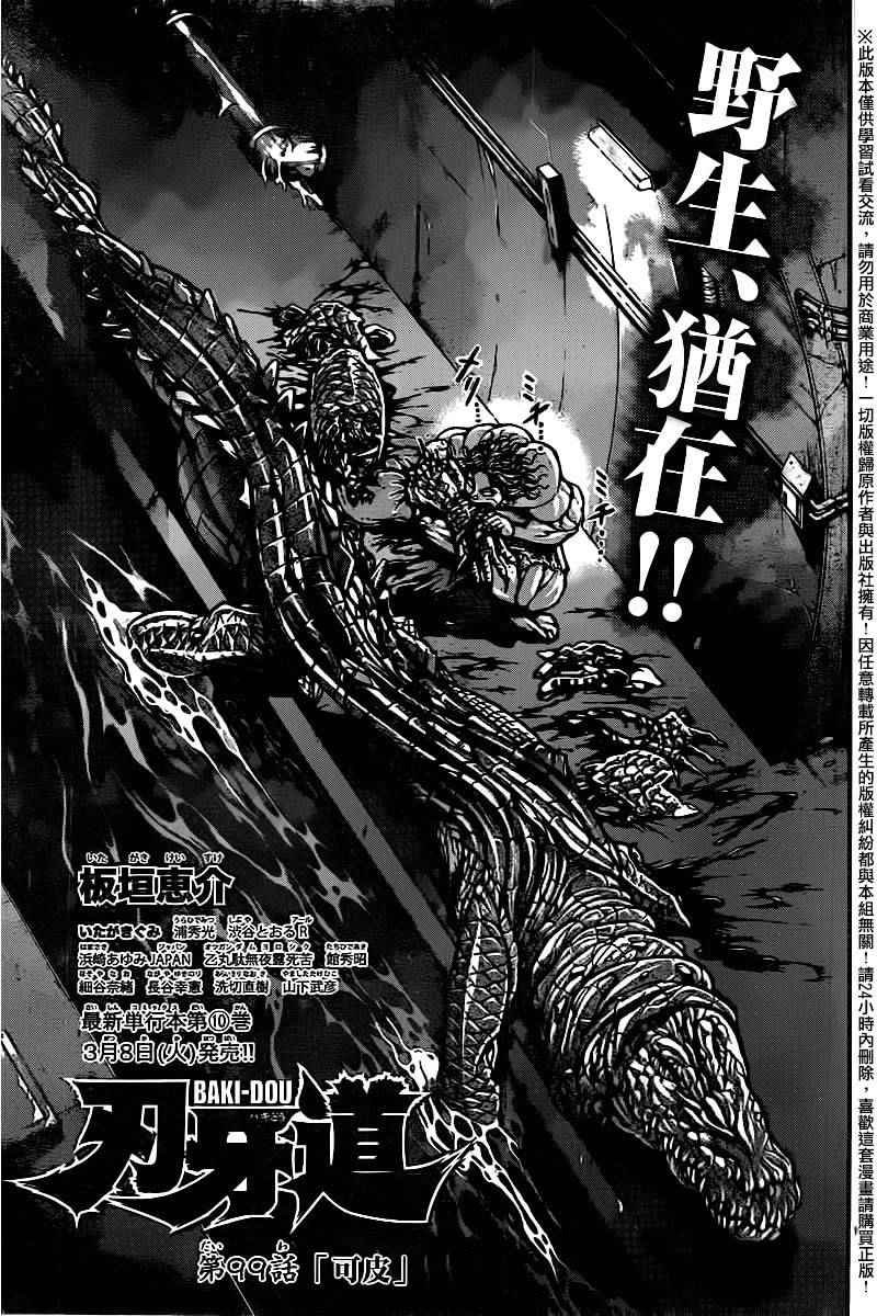 第99话