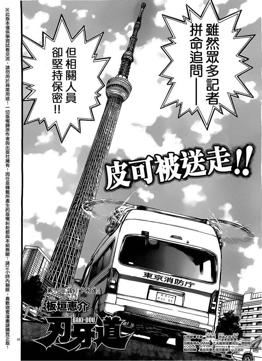第100话