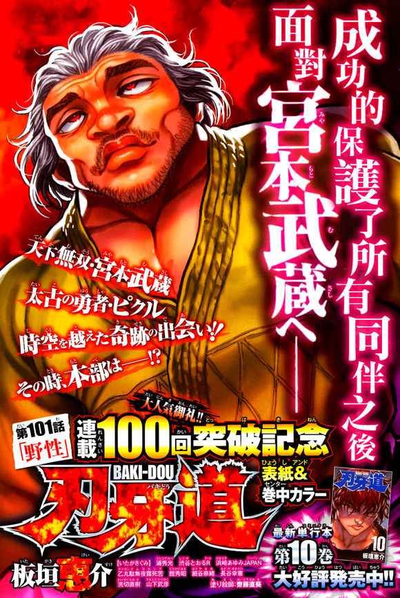 第101话