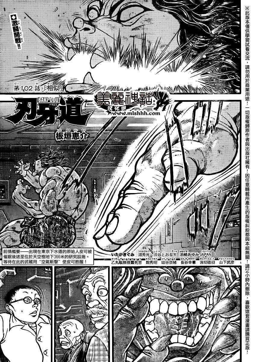 第102话