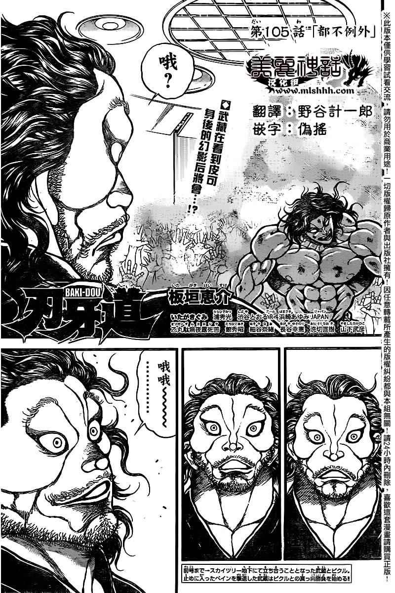 第105话