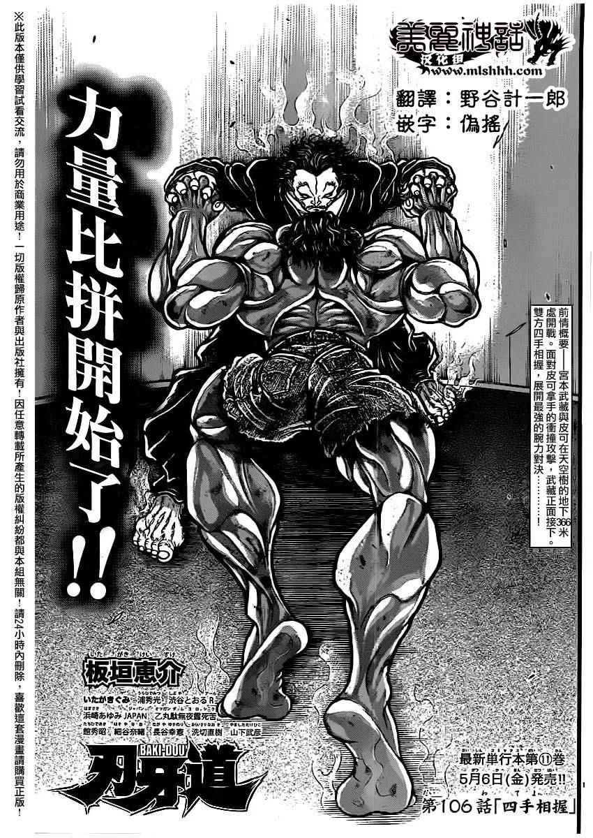 第106话
