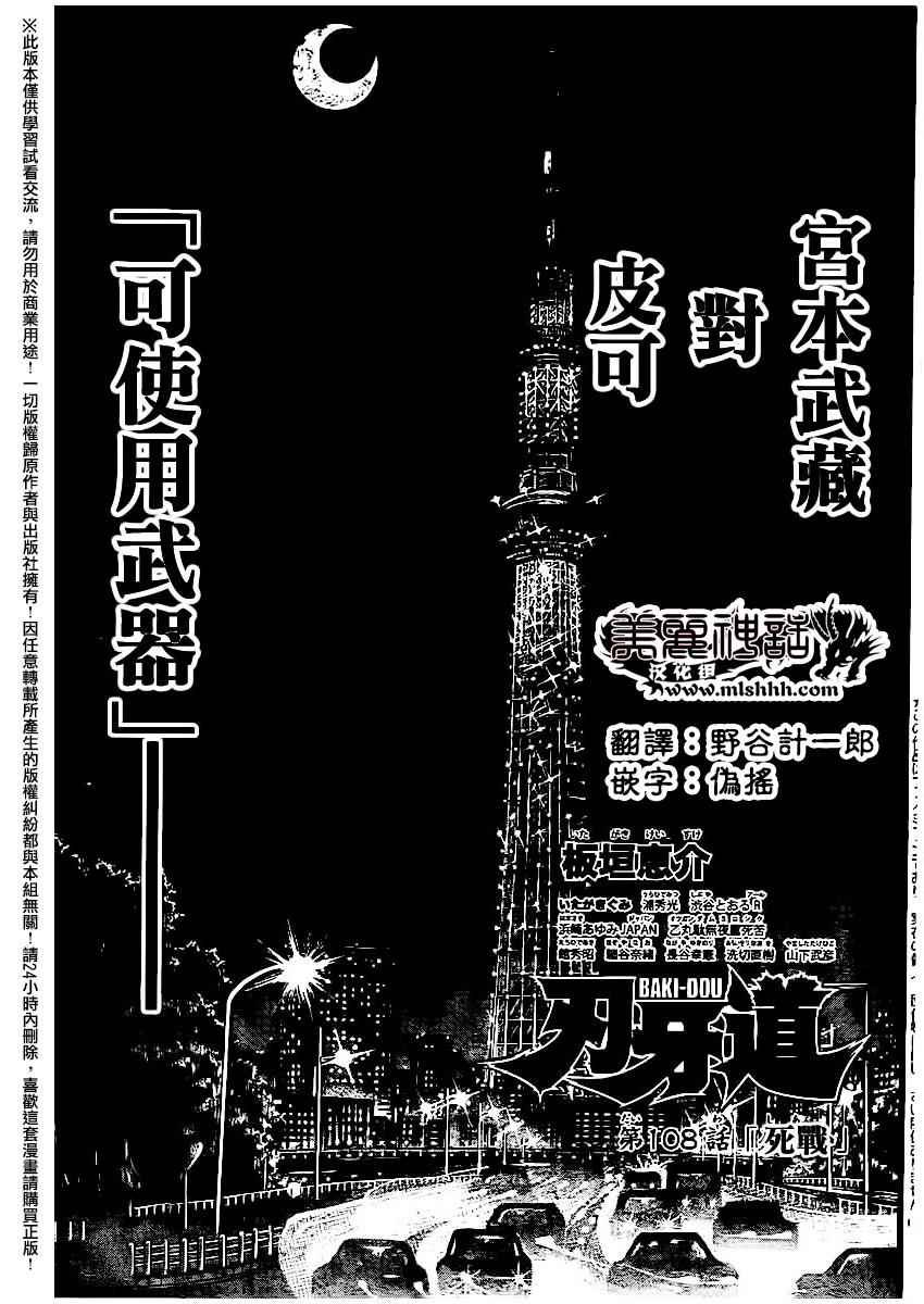 第108话