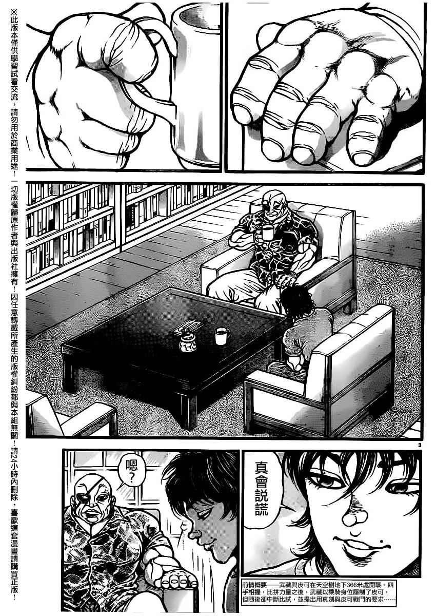 第108话