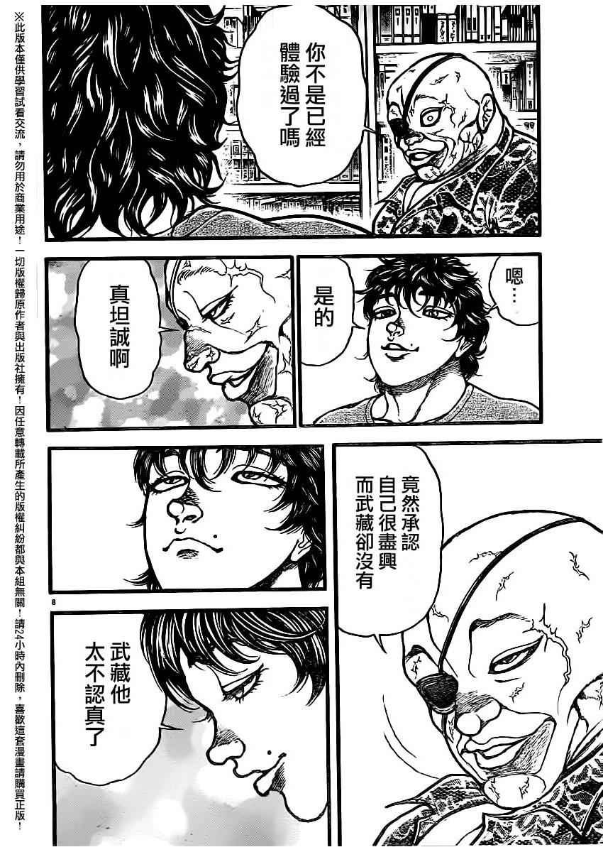 第108话