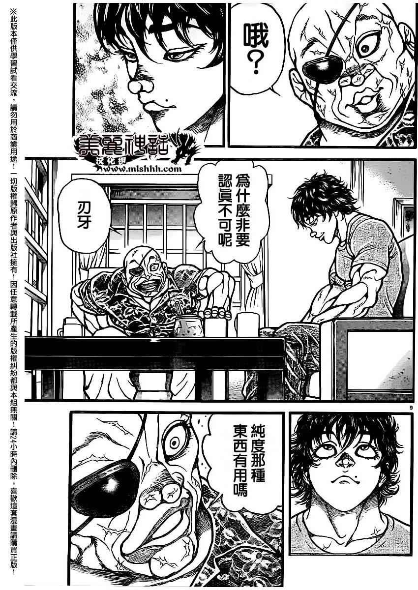 第108话