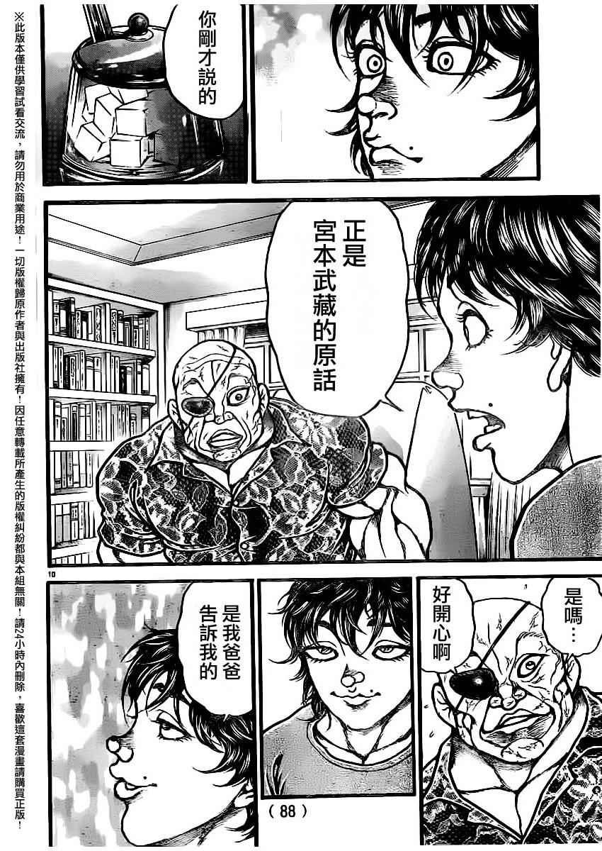 第108话