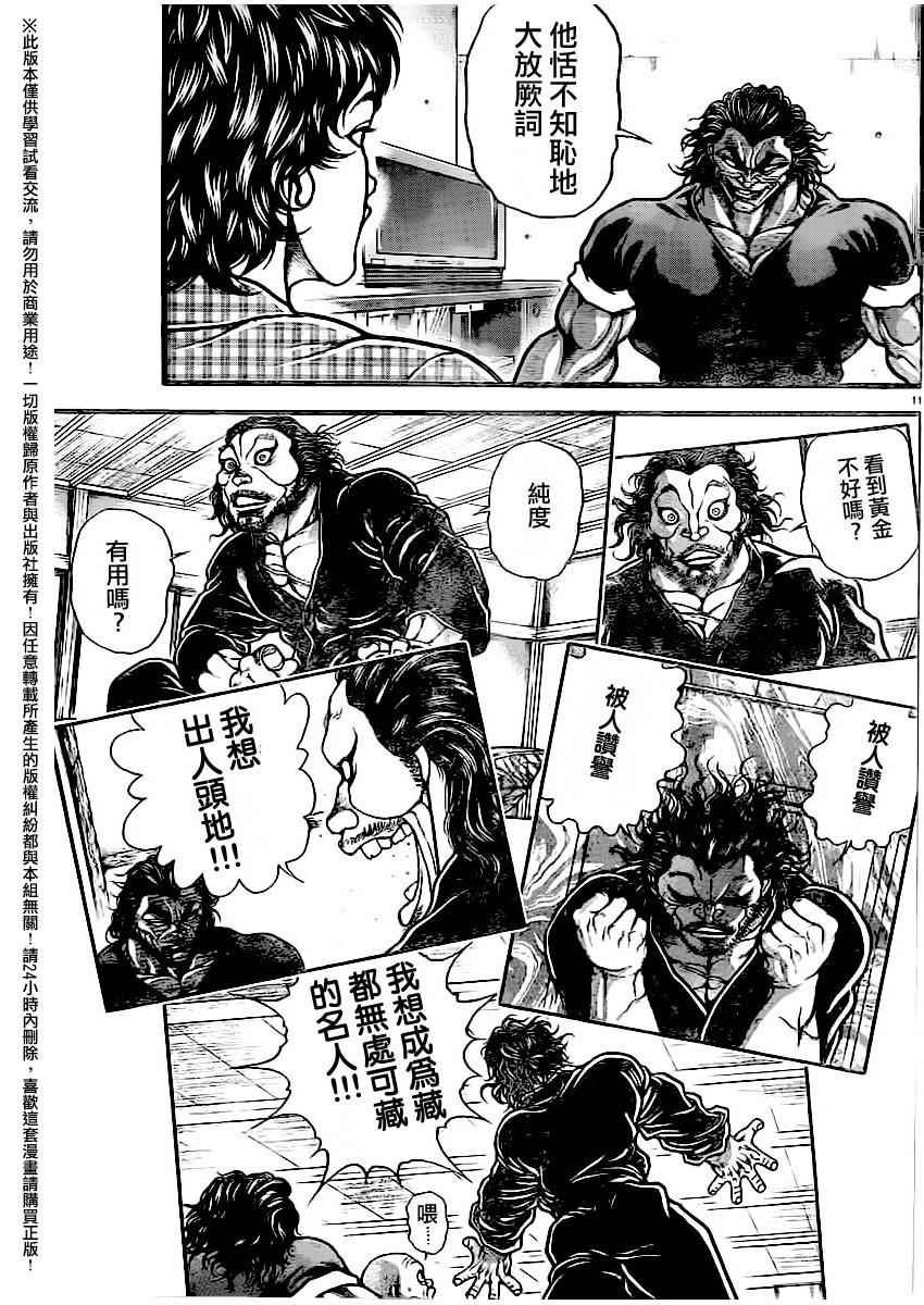 第108话