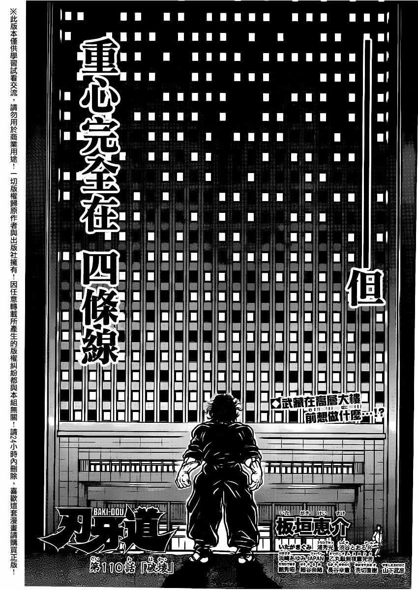 第110话