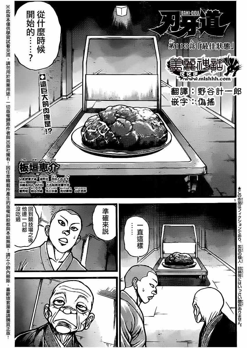 第113话